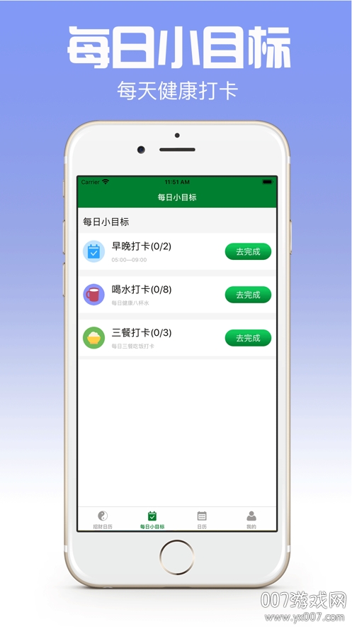 招财日历打卡赚钱版