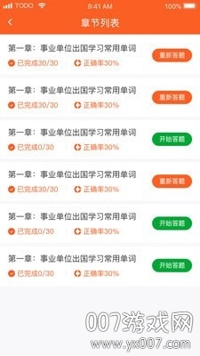 考押