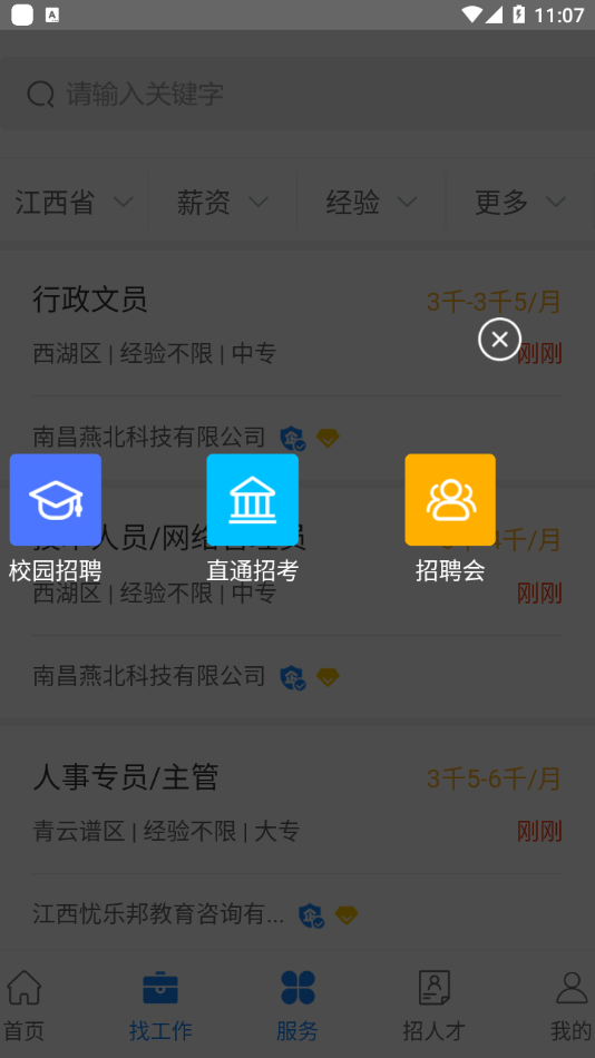江西人才网