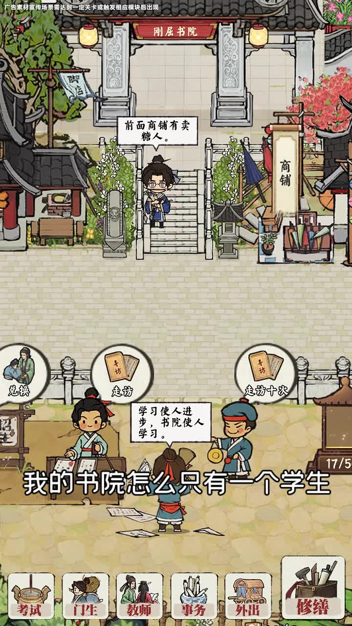 我的书院抖音小游戏下载