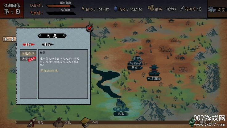 江湖旧梦