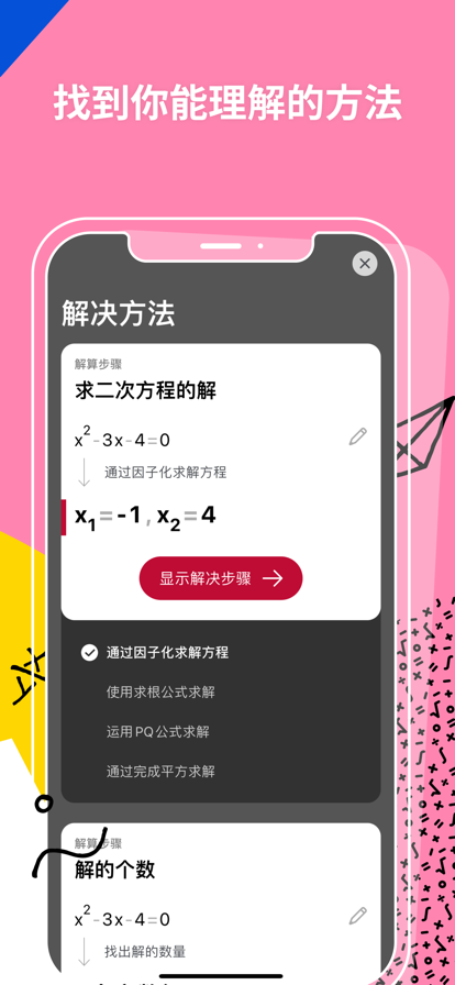 照片数学photomath安卓版