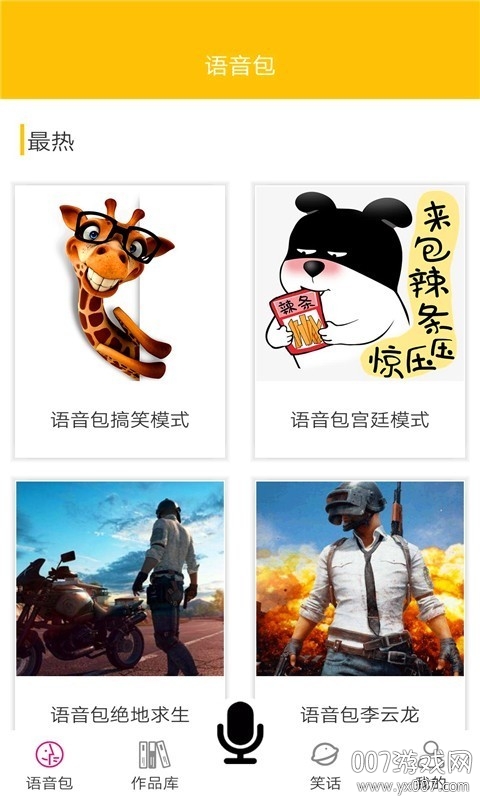 皮皮蟹变声器