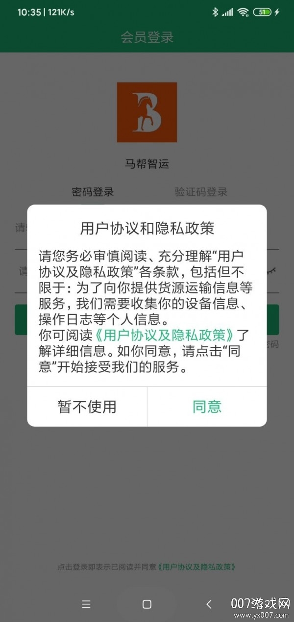 马帮智运