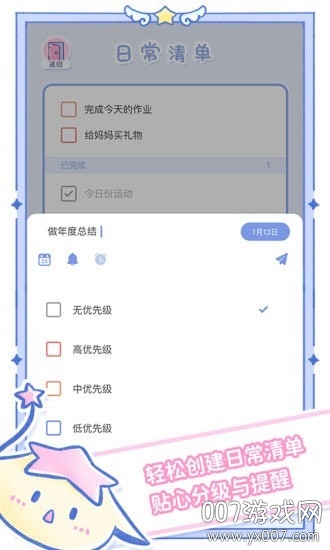 魔女执事分级提醒版