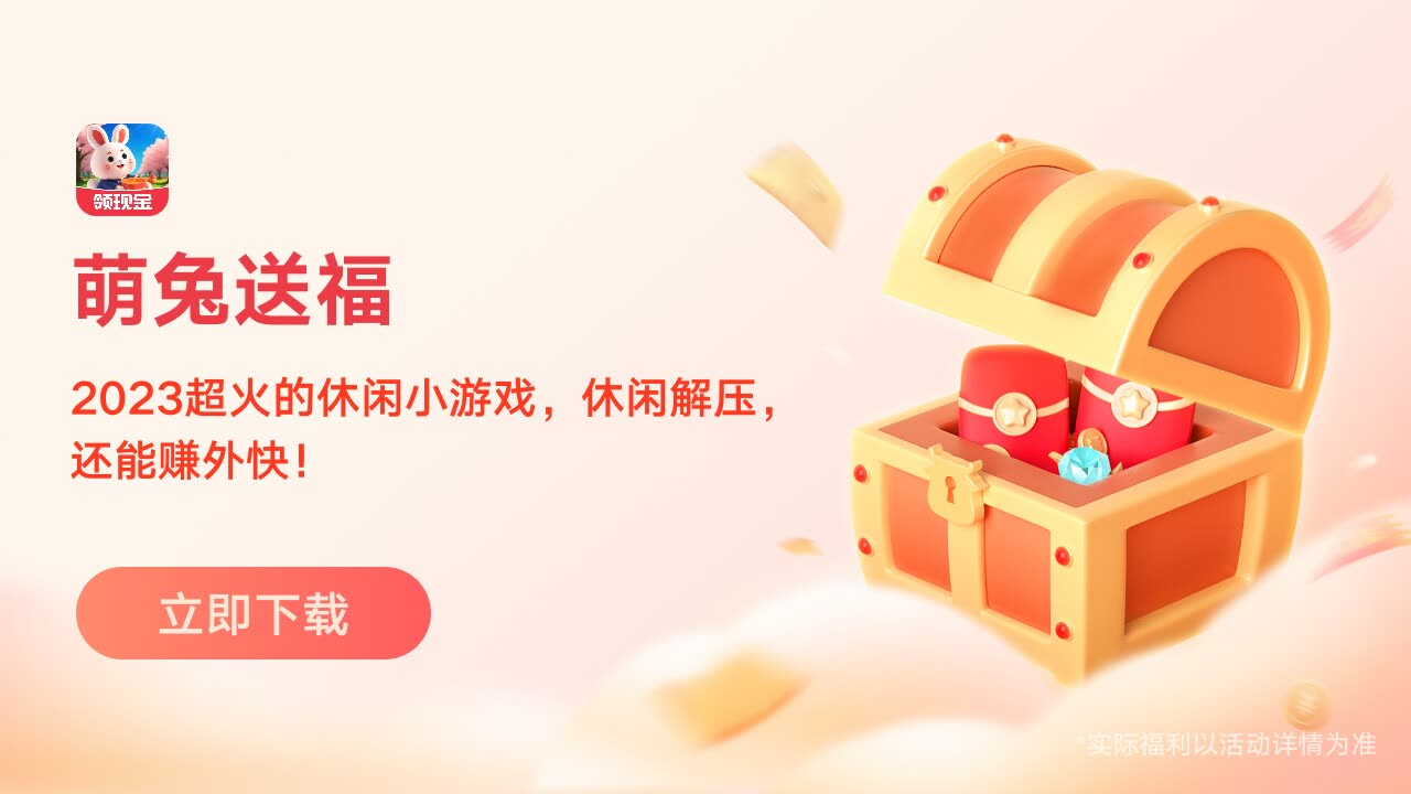 萌兔送福