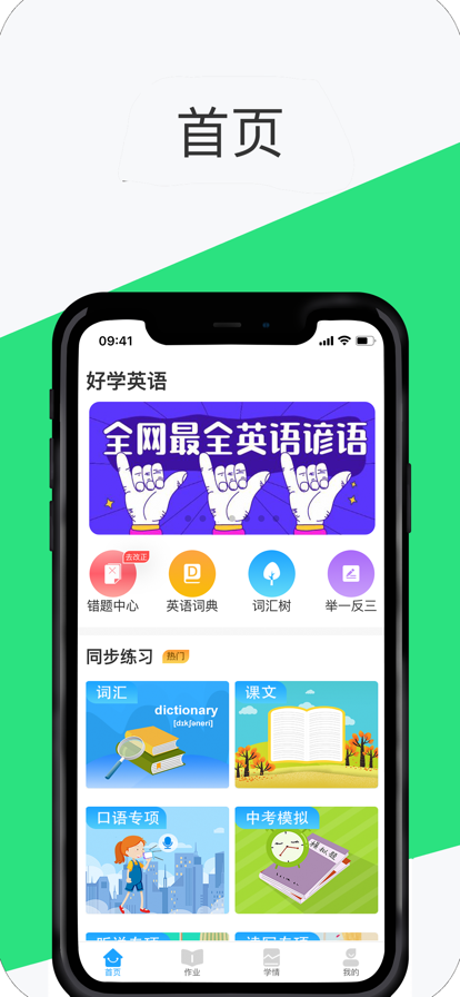 好学英语