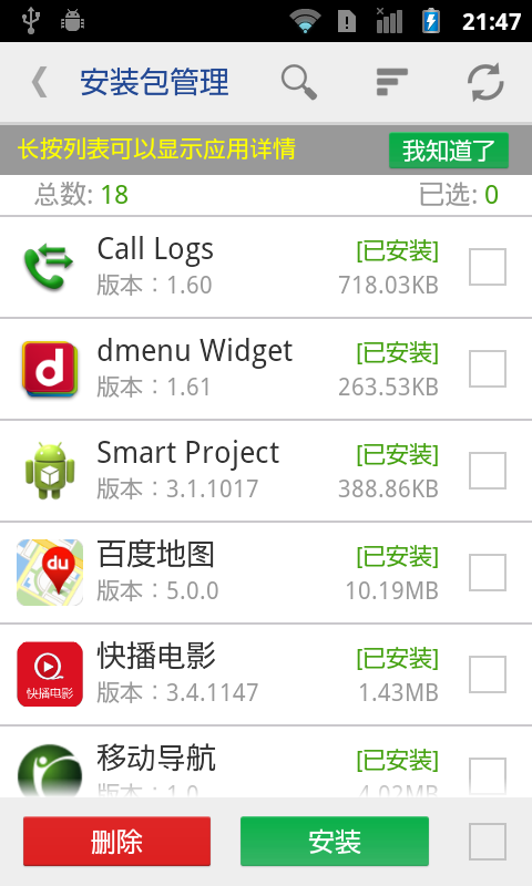 应用搬家SD