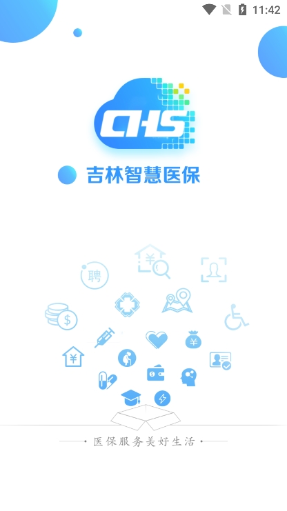 吉林智慧医保