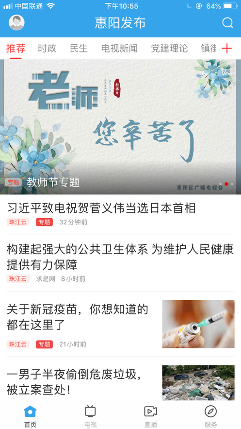惠阳发布