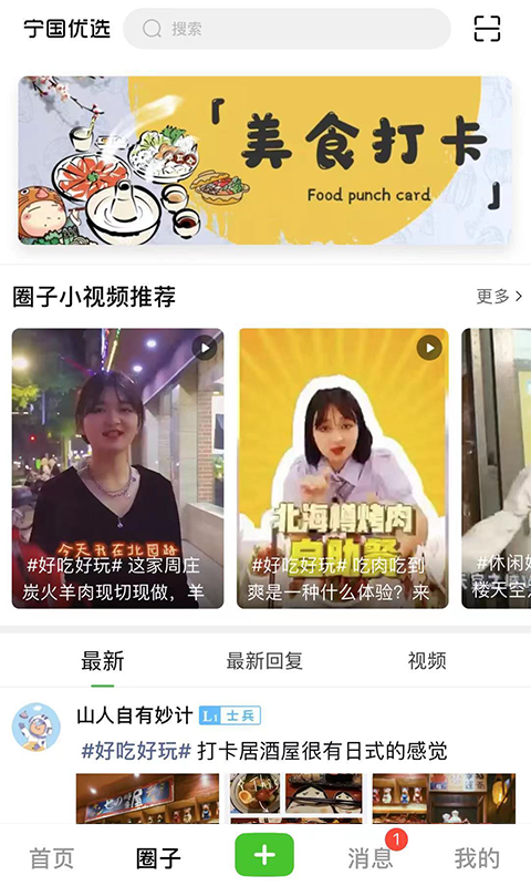 最宁国app