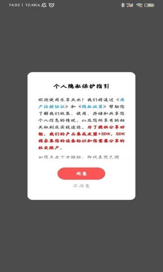 乐享天水