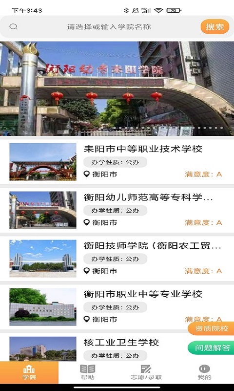 耒阳中职招生