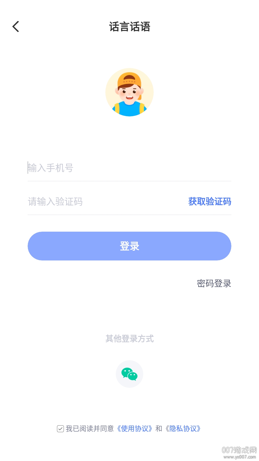 话言话语