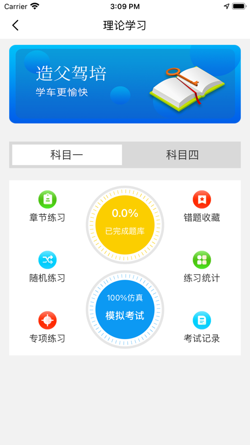 造父驾培