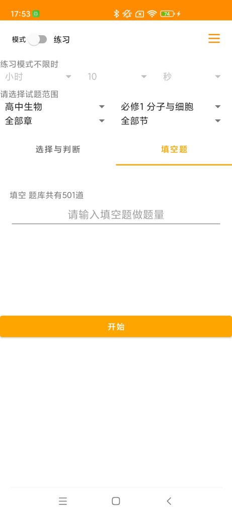 中学科目一