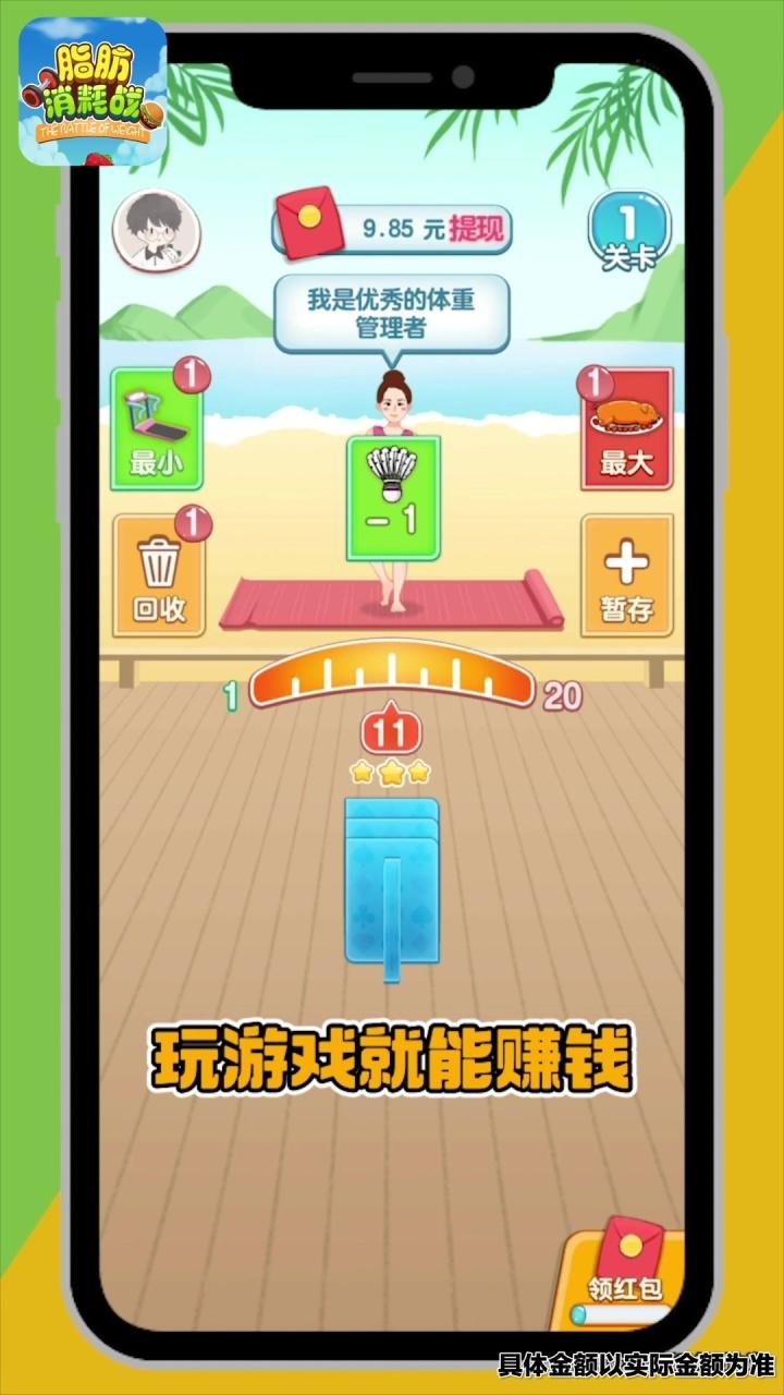 脂肪消耗战