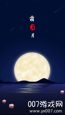 霜晨月