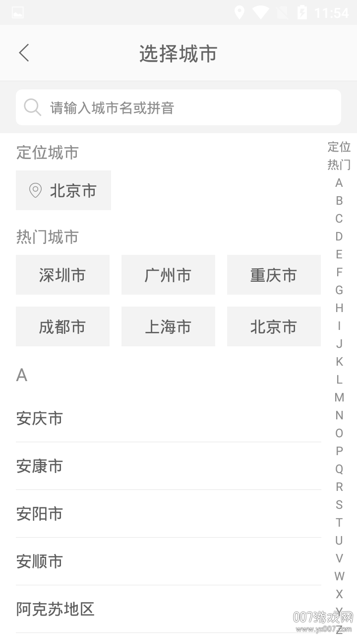 飞哥出行