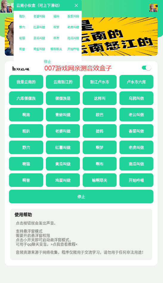 云南小伙盒app(云南怒江小伙语音包)