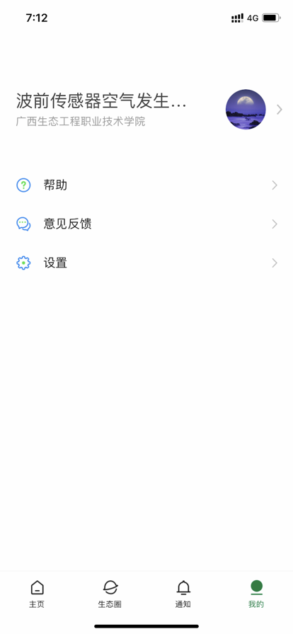 爱生态