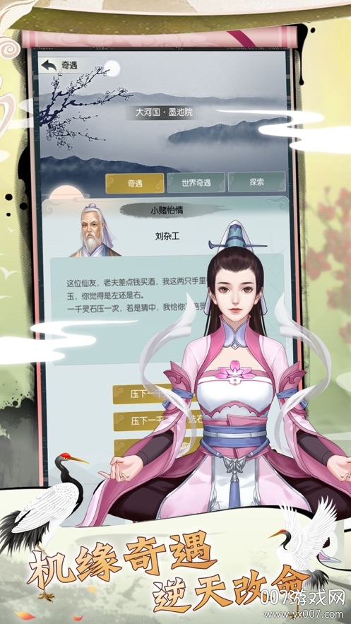 修真奥利给官网版