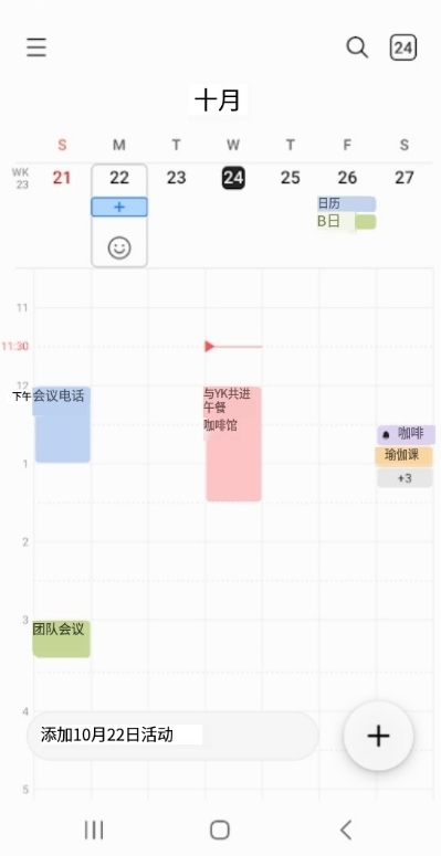 三星日历国行版下载