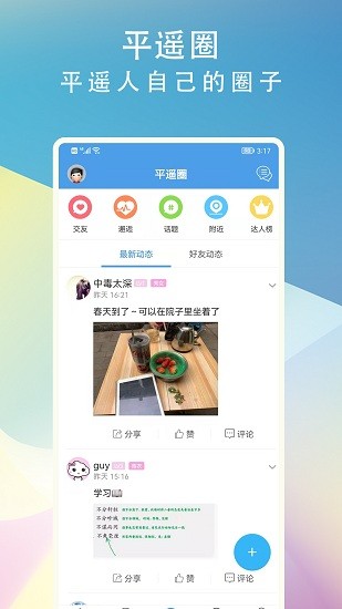 爱平遥APP
