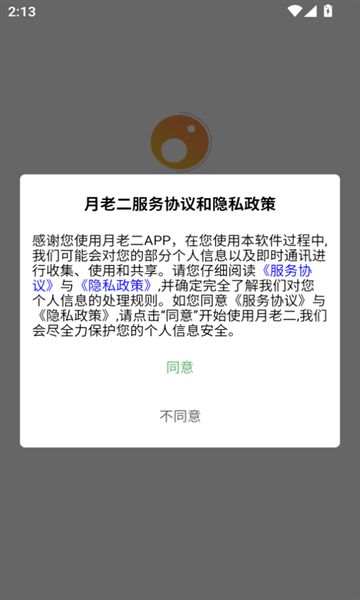 月老二