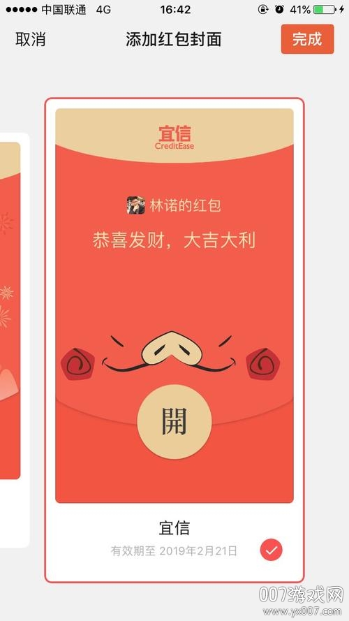 红包封面货源助手