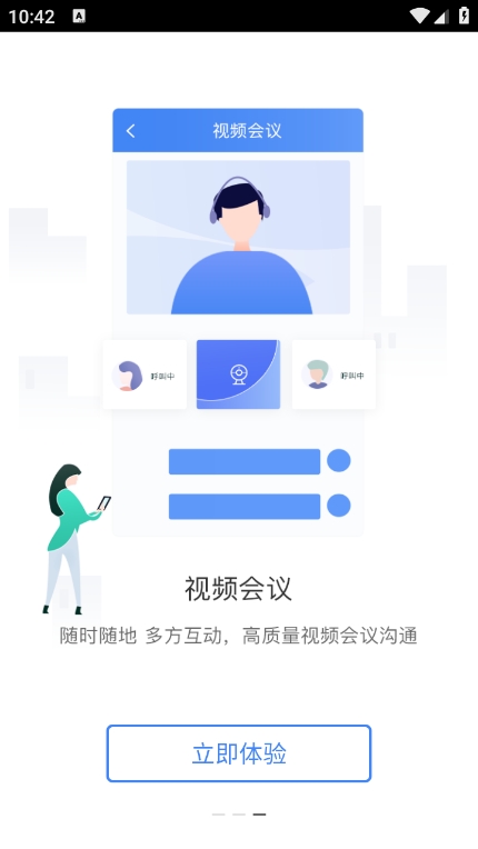 蓝凌企业移动门户