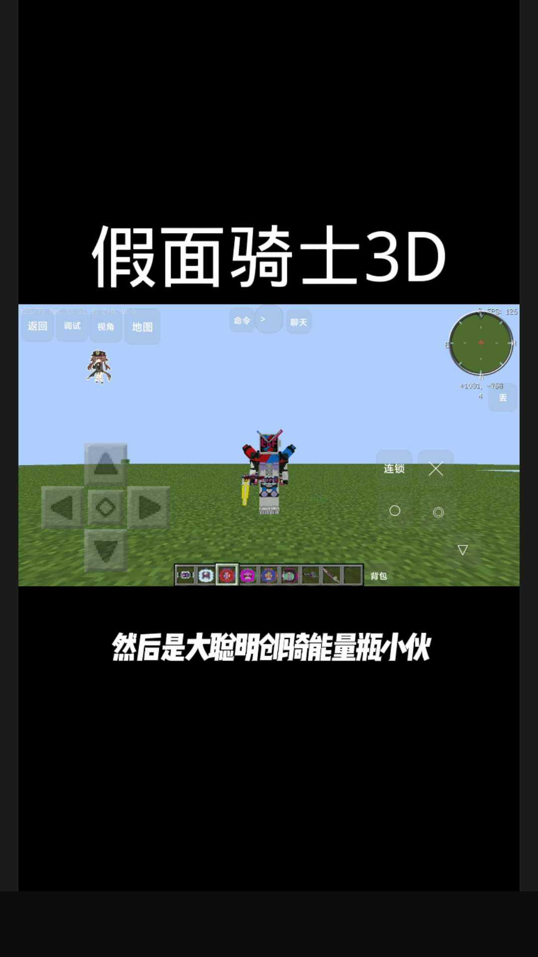 假面骑士3D(模组王)