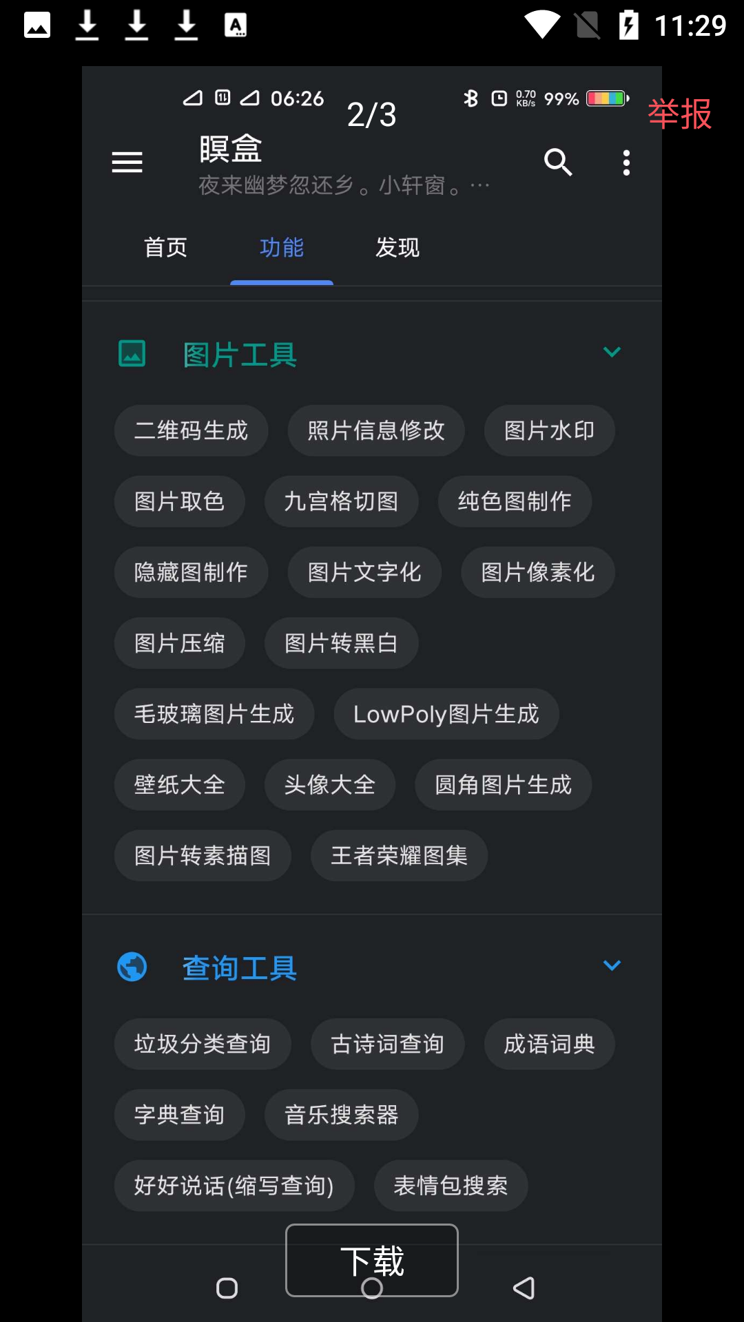 瞑盒 瞑盒