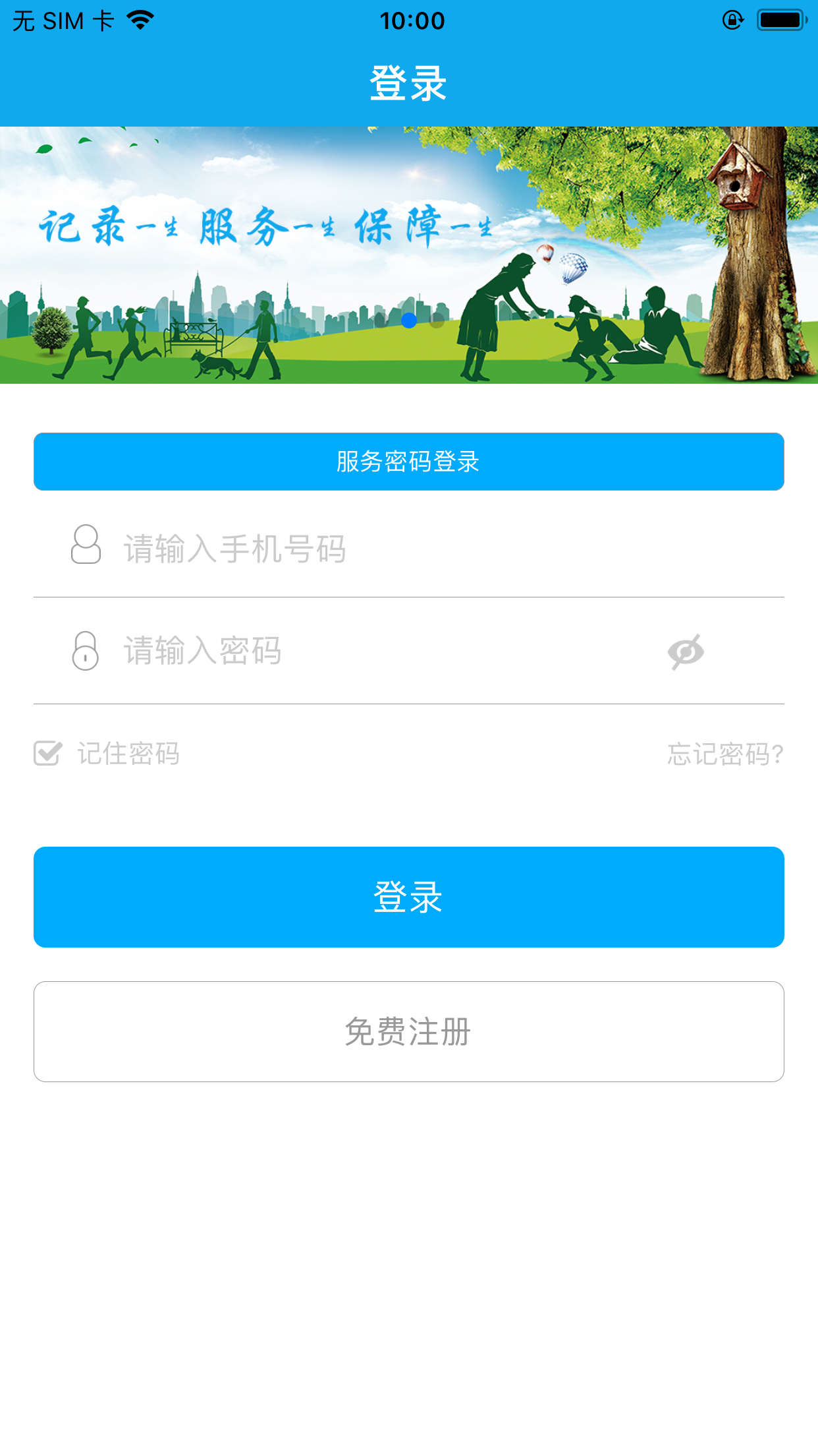 铜川人社app免费