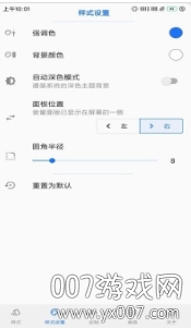 音量面板样式app官方版
