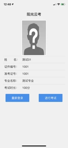 阳光云考