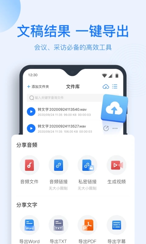 录音转文字助手免费