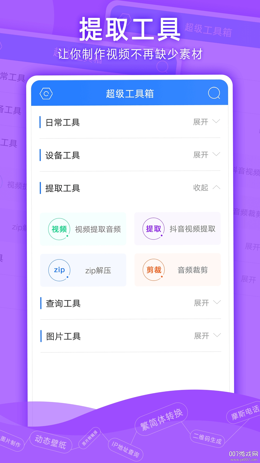 净网盒子多功能版