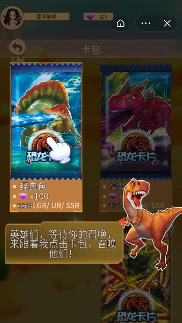 恐龙抽卡对战模拟器