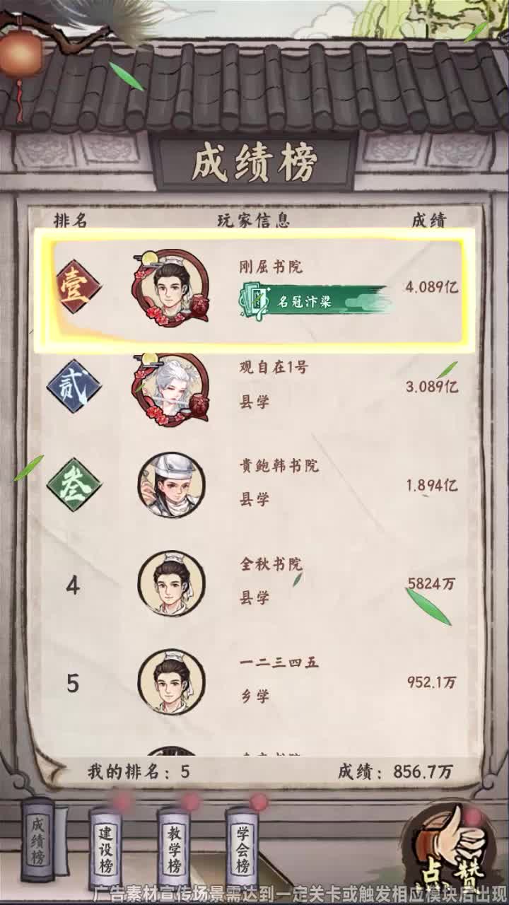 我的书院抖音小游戏下载