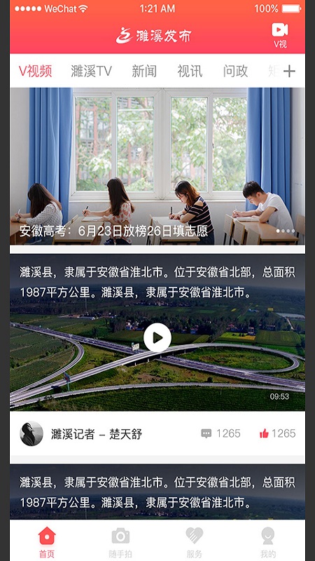 濉溪发布