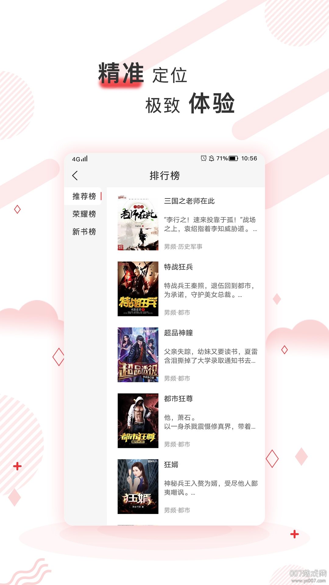 简驿免费小说