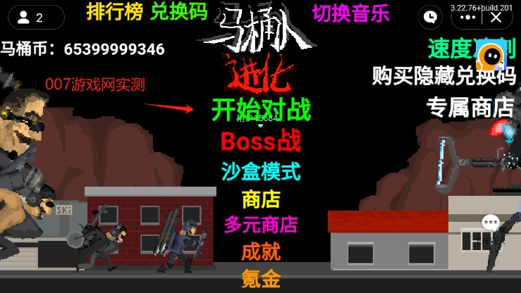 马桶人进化2无限币