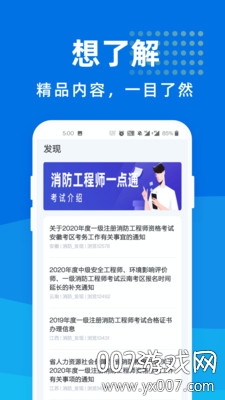 消防工程师一点通