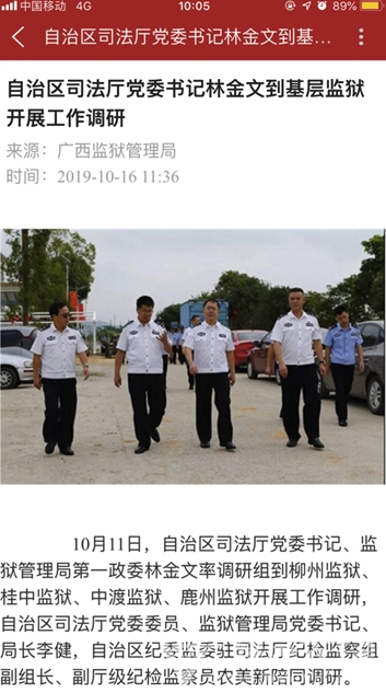 广西监狱