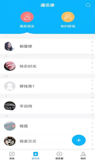 新联聊天