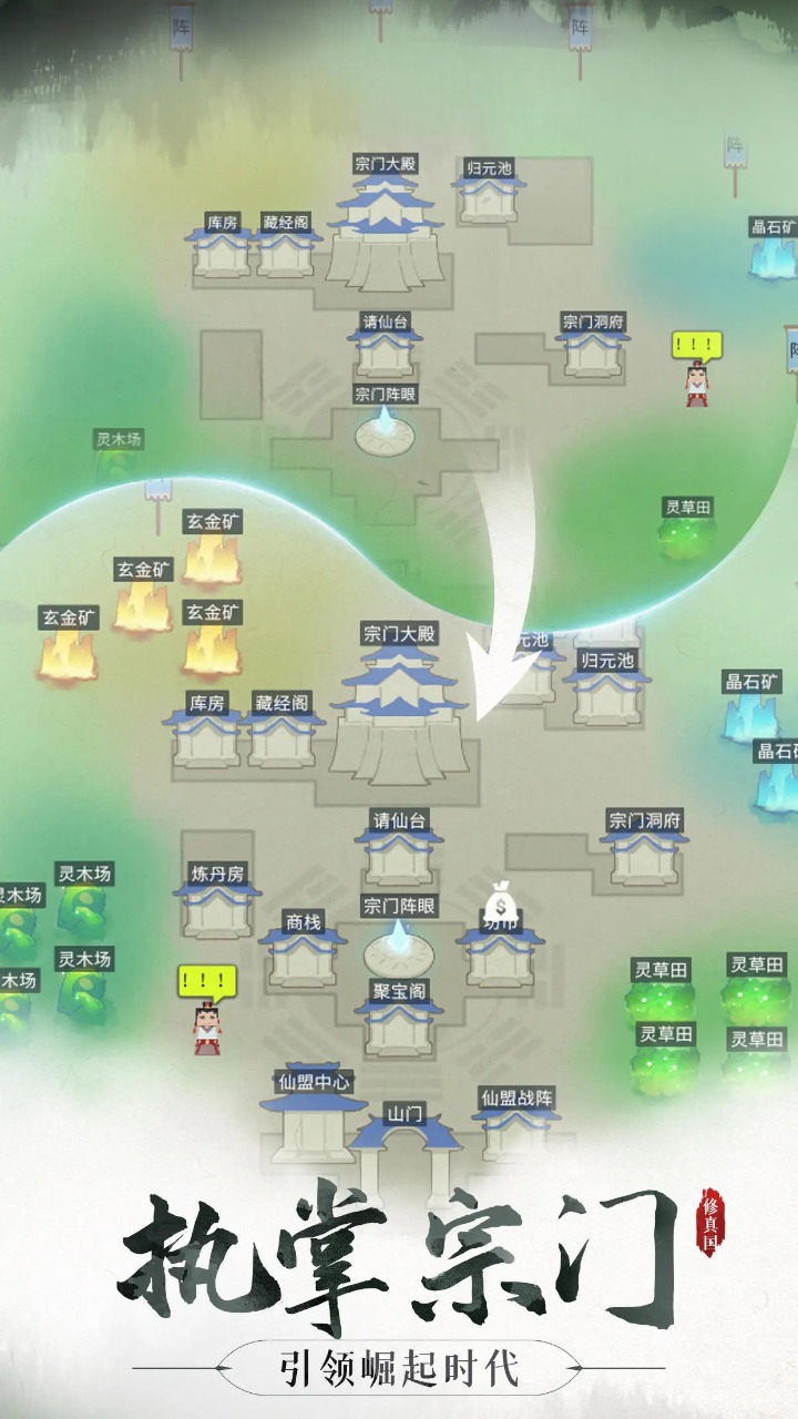 代号:修真国