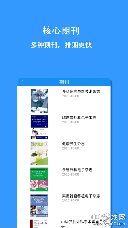 医学论文指导