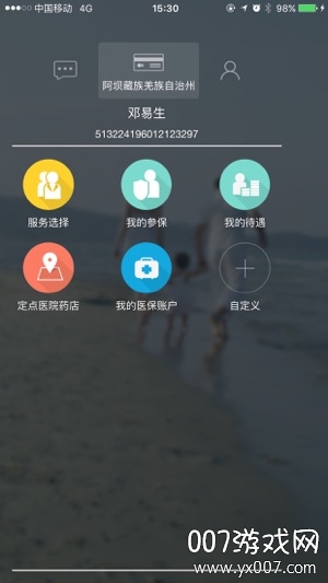 阿坝掌上社保 阿坝掌上社保