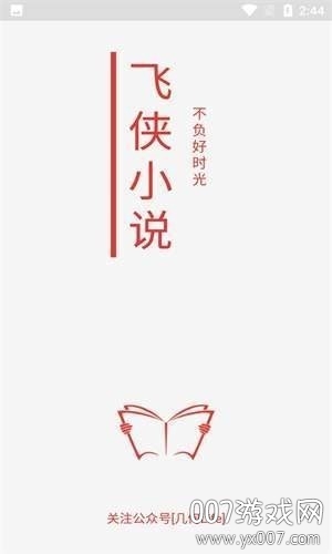 飞侠小说斗罗大陆全章节版